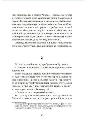 Книга Поні Паласио Р.Дж. (9789669829504) Виват (316124924)