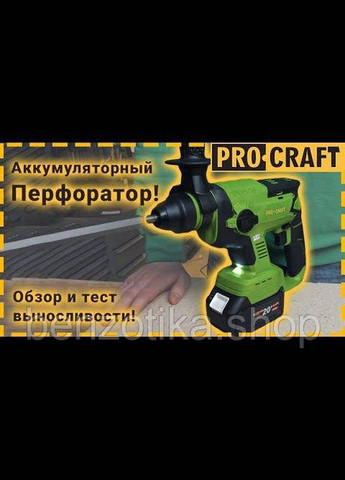 Акумуляторний перфоратор PHA20 (без АКБ і ЗП) ProCraft (338593620)