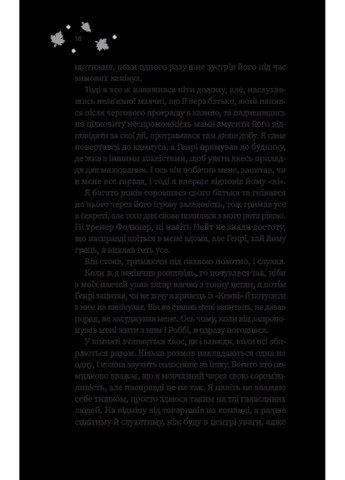 И вспыхнет пожар. – Ханна Грейс. - 9786171709621 Vivat (359459506)