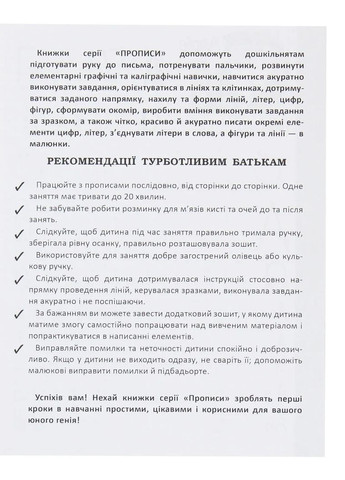 Прописи. Англійська мова. Друковані літери Кристал Бук (370076146)