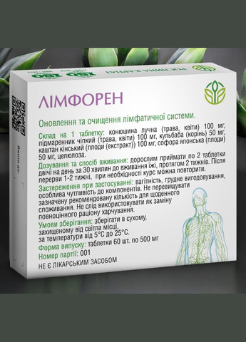 Лимфорен очищение лимфы противоотечный 60 таблеток Рослина Карпат (370144190)