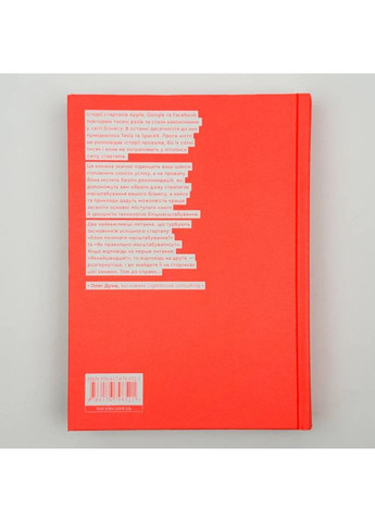 Бліцмасштабування — Рід Хоффман, Кріс Є |, книга українською, нова, тверда Видавництво Старого Лева (362680379)