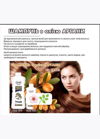 Шампунь с маслом арганы от 300мл ERSAG (329436446)