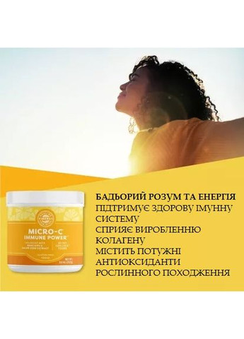 Витамины для иммунной системы Vimergy Micro-C Immune (500 гр) Babor (362269178)