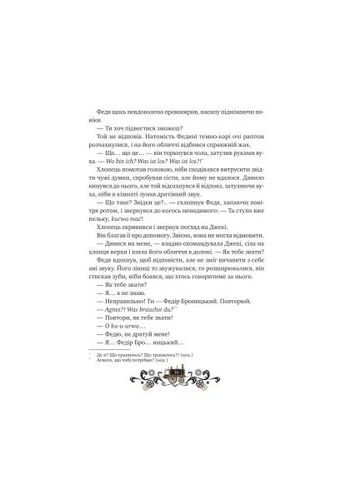 Книга Последняя война империй (Леобург #2) - Ирина Грабовская (9786171713895) Vivat Остання війна імперій (Леобург #2) - Ірина Грабовс (401751369)