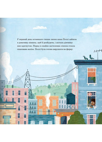 Про Поллі, яка залипла в ґаджеті. Бетсі Чайлдс Говард Свічадо (354253544)