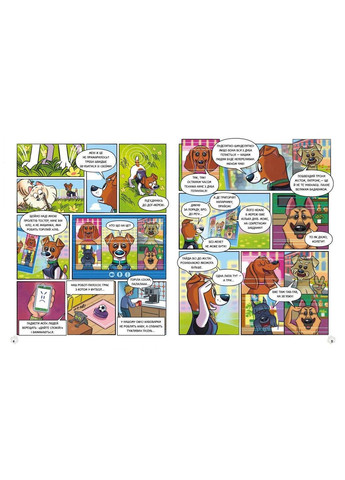 Пес Патрон и Большой Т. Ран Юлита, Подлесная Катя РАНОК (349838454)