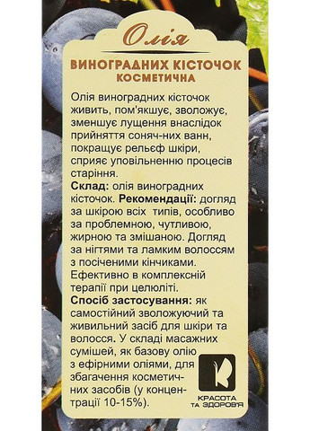 Олія косметична "Виноградних кісточок" 20ml (869091-38097) EnJee (368666910)
