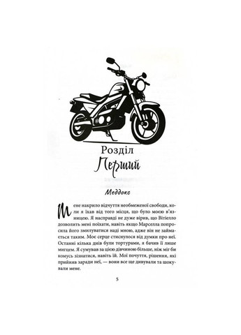 Книга Из-за греха я воскресаю. Часть 2/ Кора Рейли. Серия - Грехи родителей (на украинском) Клуб Сімейного Дозвілля (329153441)
