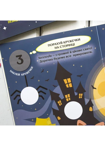 Книги з наклейками "Чудові свята" цікаві кружечки 830003 Ranok Creative (392085141)