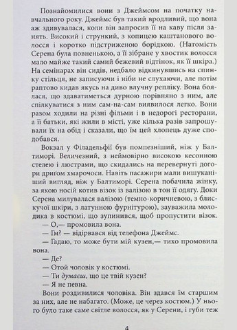 Художественная литература для взрослых Плетеный колосок Энн Тайлер Книга роман ФАБУЛА на украинском языке Фабула (308987606)