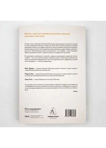 Стратегія за межами «хокейної ключки» — Кріс Бредлі |, книга українською, нова, м'яка Лабораторія (362679840)