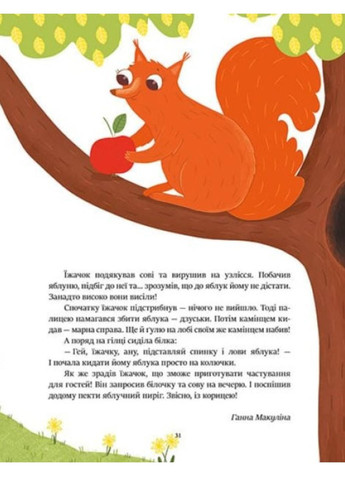 Казочки на кожен день : Читаємо малюкам С1549001У 9786170976888 РАНОК (279327437)