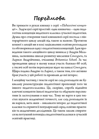 Селестен Френе: педагогическая концепция Видавництво "Дух і літера" (370113271)