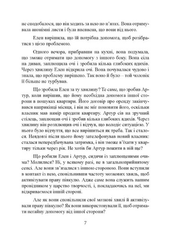 Получение помощи от «другой стороны» по методу Сильвы Видавництво "Центр учбової літератури" (370112820)