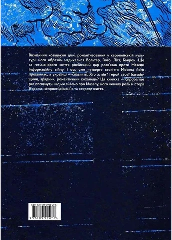 Мазепа. Право на саблю Портал (370060164)