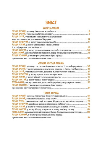 Морськосвинський детектив Vivat (370063764)