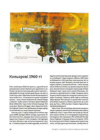 Детская книжка-картинка: Искусство визуального повествования ArtHuss (370076013)