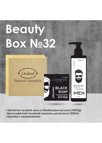 Подарочный набор Chaban Natural Cosmetics (318792325)