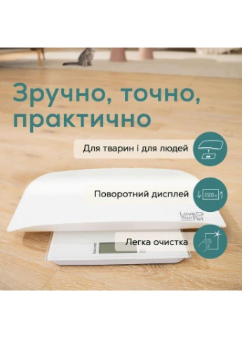 Ваги для тварин Polly (PP 170 Polly) Beurer (399530613)