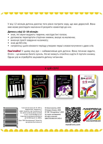 Добра книжечка. Для дітей віком 12-18 місяців. Зоопарк Мандрівець (374118669)