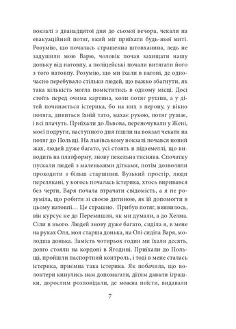Где ты? Город, страна. Истории украинцев, которые из-за войны вынуждены были искать убежище за границей Фоліо (370054726)