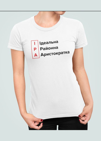 Женская футболка с принтом Идеальная Аристократка Ира Ирина Stedman - (319685499)