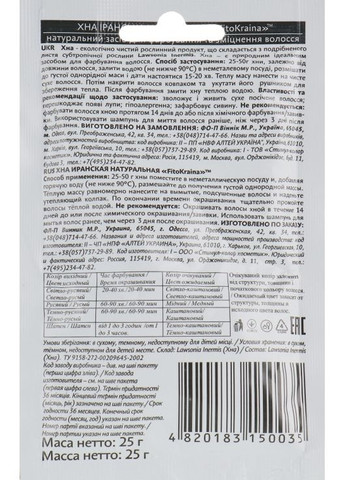 Хна іранська натуральна 25g (565007-60223) FitoKraina (366433667)
