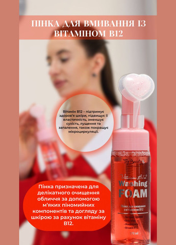 Пінка для вмивання обличчя з вітаміном В12, 170 мл Top Beauty (278633817)