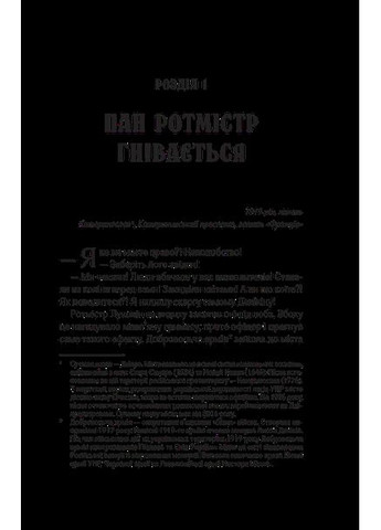 Книга Изгнанник и благородная пленница. Изгнанник. Книга 5 (мягкая обложка)/ Андрей Кокотюха (9786171712935) Vivat (361340569)
