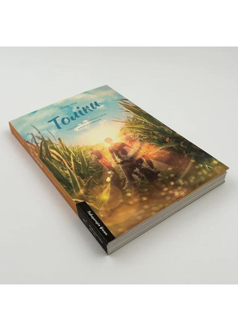 Толіки. Про тих, хто перемотував касету олівцем — Юлія Мак |, м'яка, книга українською, нова Лабораторія (362679778)