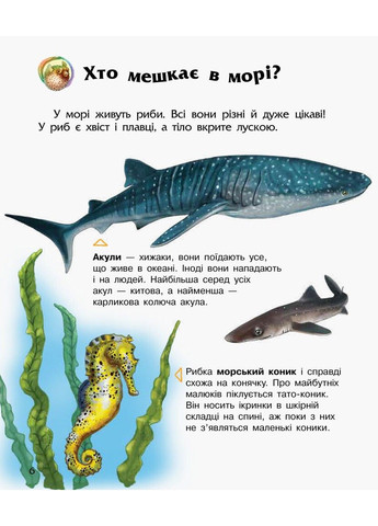 Океаны и моря. Энциклопедия дошкольника Каспарова Ю. (укр) РАНОК (337989608)