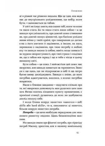 Soft skills: Быть собой. Управленческие практики и психология мягких навыков Віхола (370068300)