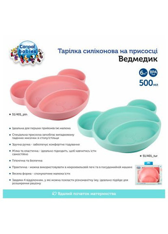 Тарелка детская Мишка на присоске Бирюзова (51/401_tur) Canpol Babies Ведмедик на присосці Бірюзова (366154168)