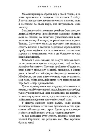 Із плоті й кісток. Що полює у сутіні. Книга 2 BookChef (370849571)