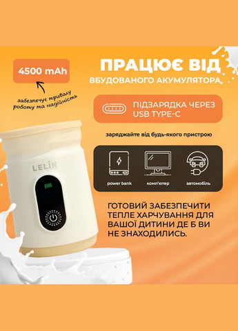 Підігрівач для пляшечок портативний Thermo Care акумуляторний 4500 mAh, кремовий LELIK (303340203)