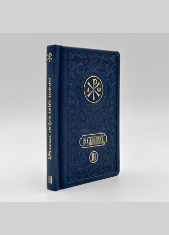 Комплект служебников карманных 140х90мм с луной Кожзам No Brand (314510963)