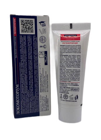 Локомоторіум регенеруючий крем-гель для суглобів 75 мл Елікксир Эликсир (316607703)