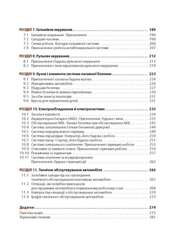 Підручник з будови автомобіля. Видання третє. Виправлене й доповнене Моноліт (363968903)