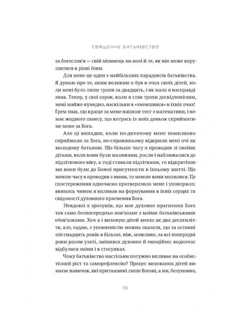 Священне батьківство. Як виховання дітей формує наші душі. Гері Томас Свічадо (381538045)