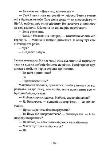 Сила і слава Свічадо (370064022)