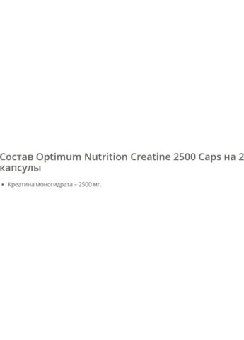 Creatine 2500 Caps 300 Caps Optimum Nutrition (372184642)
