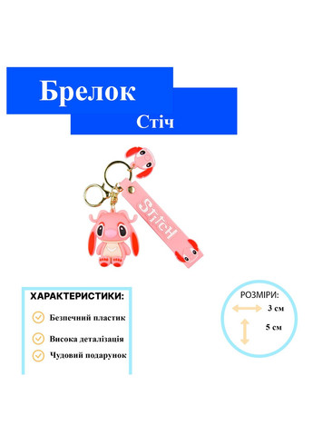 Брелок Ліло та Стіч рожевий з довгими вухами дитячий брелок на рюкзак, ключі 5 см Shantou (365818862)