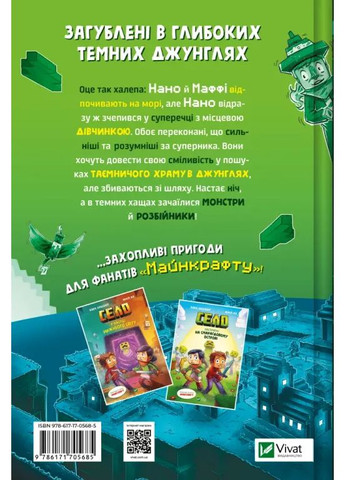 В мышеловке джунглей Vivat (370054485)