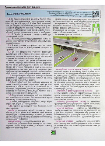 Правила Дорожнього Руху України 2026 в ілюстраціях Моноліт (354252853)