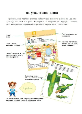 Развивалка с собачкой Купером. 4-5 лет No Brand (370439723)