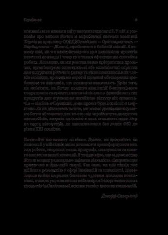 Книга Scrum. Научись делать вдвое больше за меньшее время / Джефф Сазерленд Клуб Сімейного Дозвілля (335210019)
