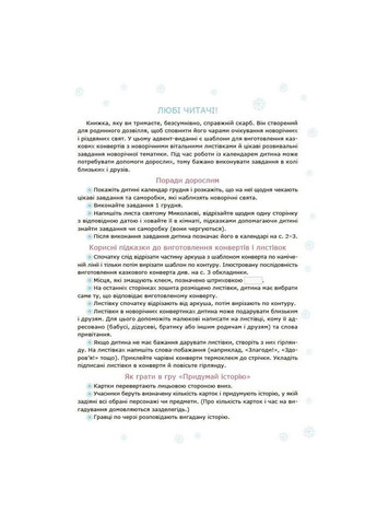 Адвент с поделками и задачами 3-4 года АДВ008, 13 изделий и 18 заданий Ranok Creative (367621954)