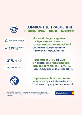 Сухой молочный напиток MAMAKO 3 Premium на основе козьего молока, 800 г МАМАКО (341678283)