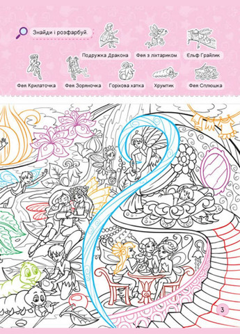 Территория без взрослых. Я играю с принцессами и феями РАНОК (351585881)